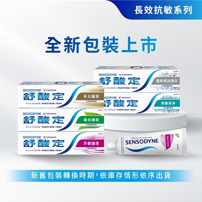 舒酸定 日常防護 長效抗敏牙膏-牙齦護理 120克*5入 (抗敏感/強健牙齦/去除牙菌斑) image