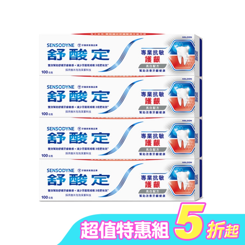 舒酸定 進階護理 專業抗敏護齦牙膏亮白配方100克*4(對抗敏感/修護牙齦/減少牙漬)