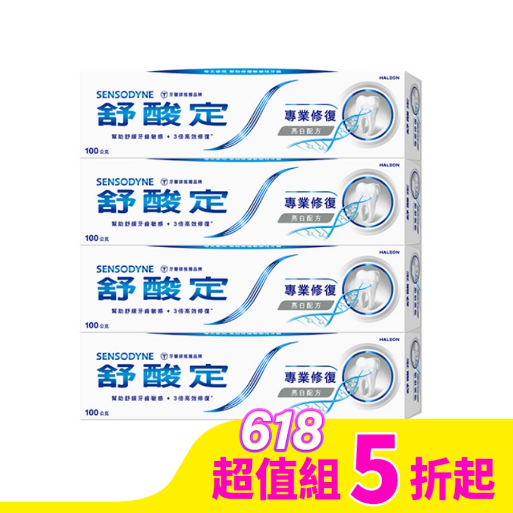 舒酸定 舒酸定 進階護理 專業修復抗敏牙膏亮白配方 100g*4入(深層修復)