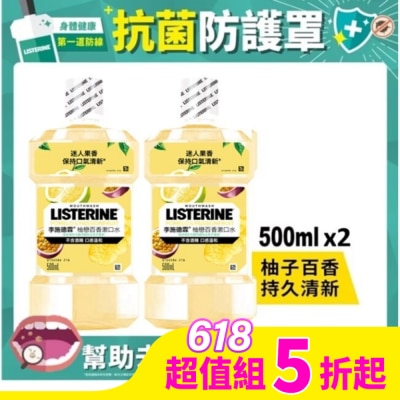 李施德霖 VB-李施德霖柚戀百香漱口水500ml*2