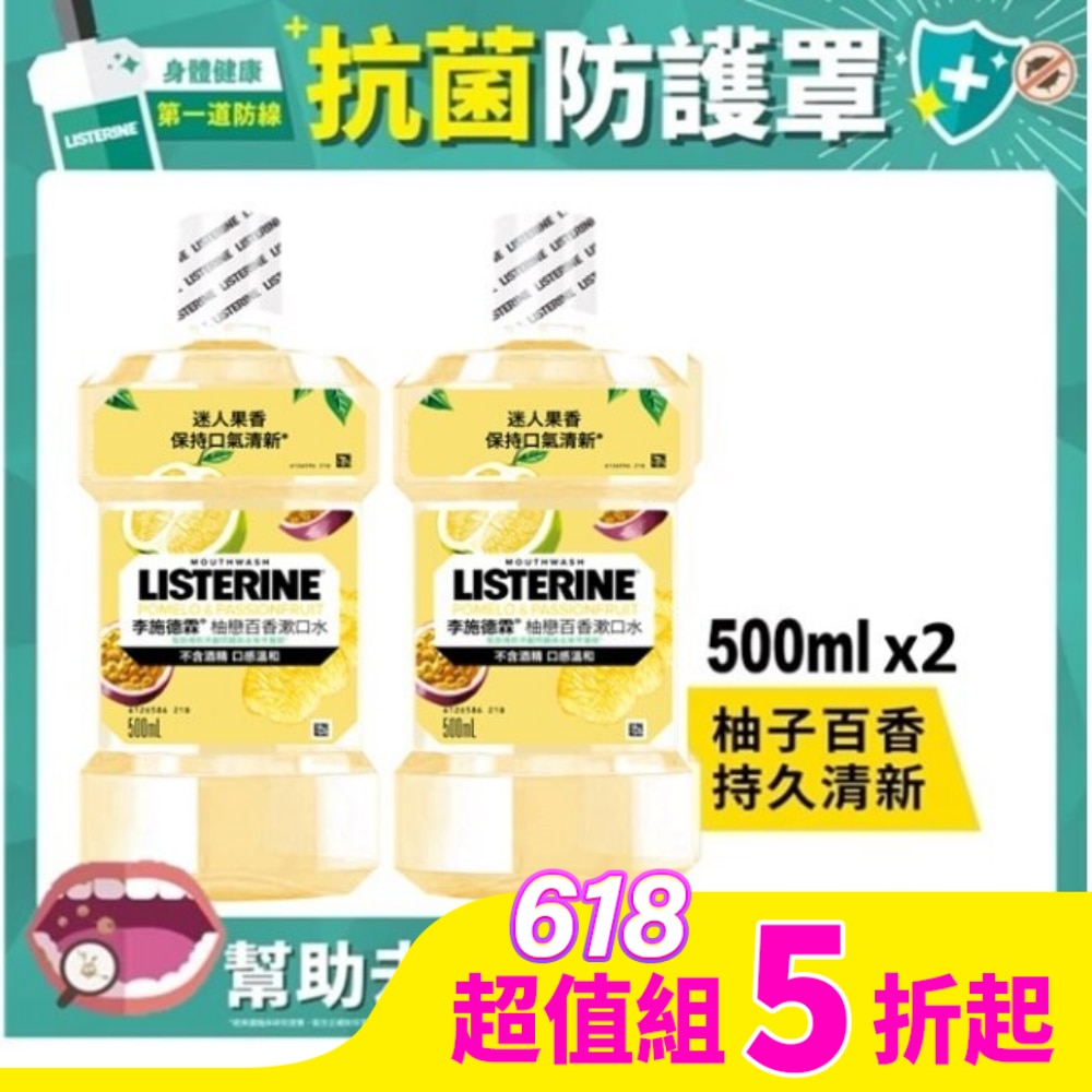 VB-李施德霖柚戀百香漱口水500ml*2