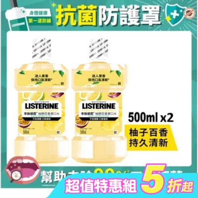 李施德霖 - VB-李施德霖柚戀百香漱口水500ml*2