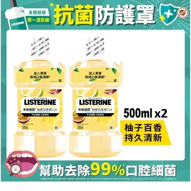 李施德霖柚戀百香漱口水500ml*2