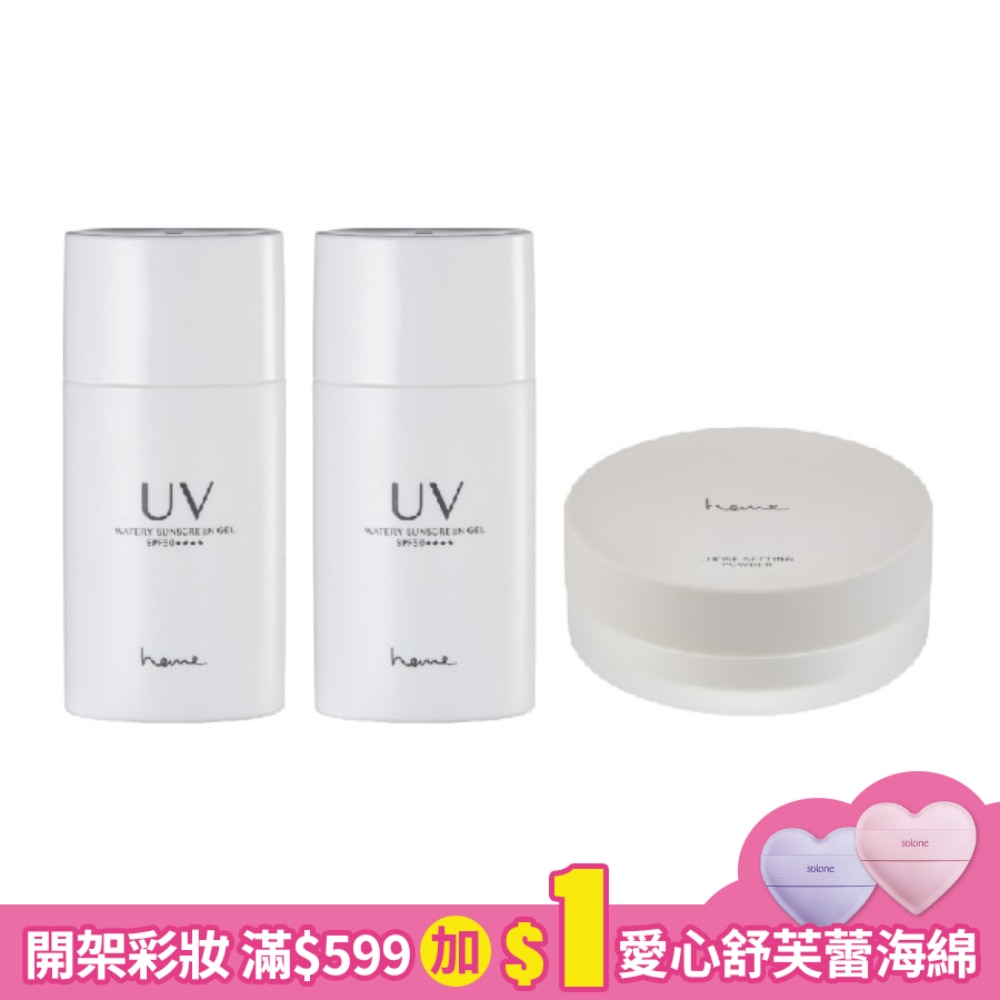 heme 防曬蜜粉組 - 防曬40ml x2+01 柔光7g x1
