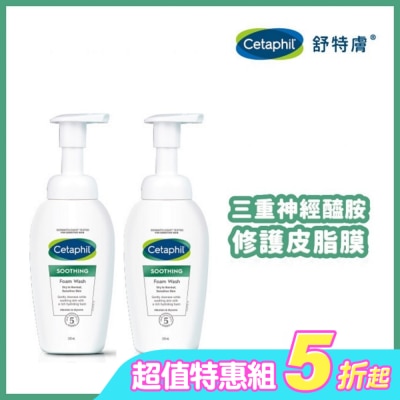 Cetaphil 舒特膚 - 舒特膚舒新潔面泡泡 200ml*2