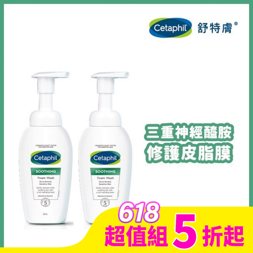 舒特膚舒新潔面泡泡 200ml*2