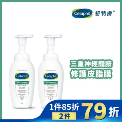 CETAPHIL 舒特膚舒新潔面泡泡 200ml*2