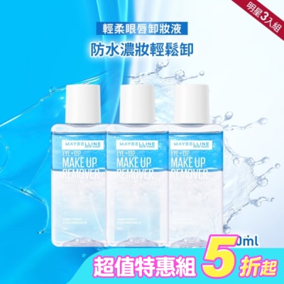 Maybelline 媚比琳 - 媚比琳輕柔眼唇卸妝液70ml 3入組