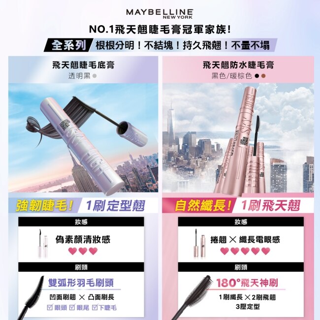 媚比琳飛天翹防水睫毛膏 黑色 2入組