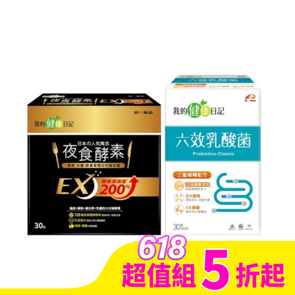 我的健康日記 夜食酵素EX30入+六效乳酸菌經典原味30入