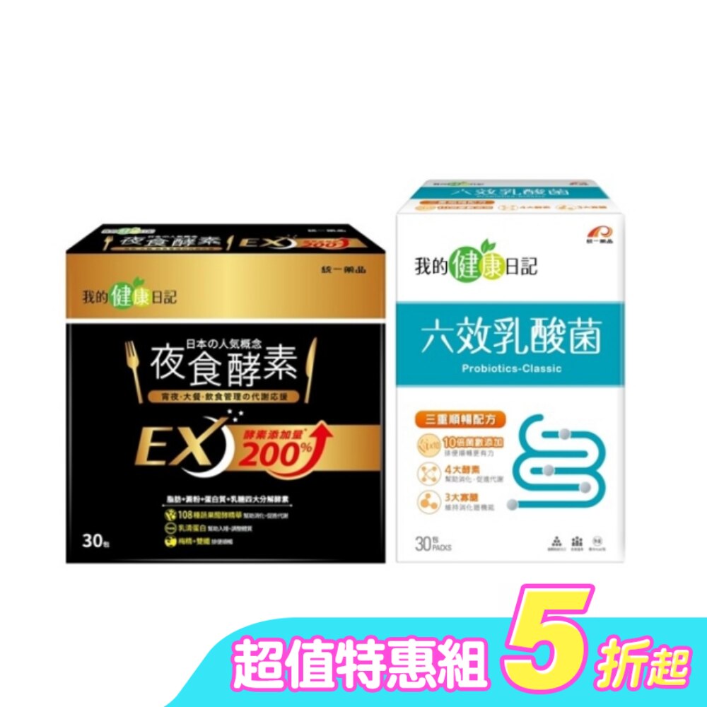 我的健康日記 夜食酵素EX30入+六效乳酸菌經典原味30入