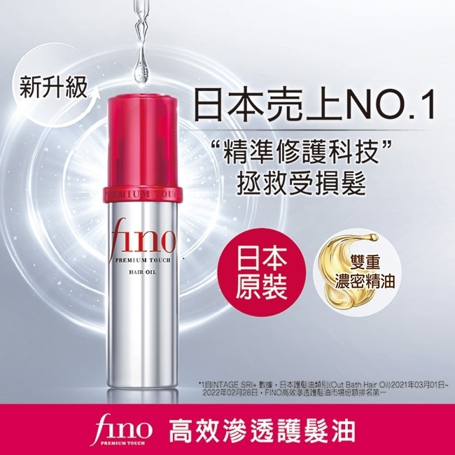 FINO高效滲透護髮油70ml 3入組