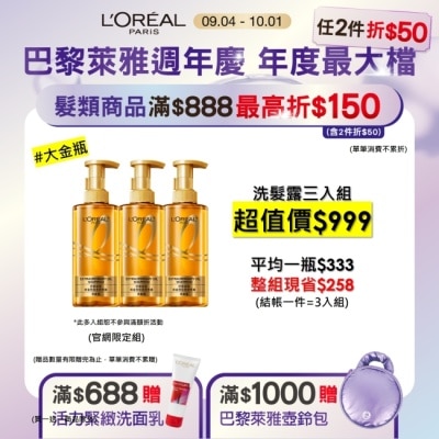 L`OREAL PARIS 巴黎萊雅 巴黎萊雅黃金胜肽柔韌修護洗髮露 440ml 3入組