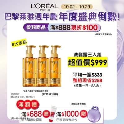 L`OREAL PARIS 巴黎萊雅 巴黎萊雅黃金胜肽柔韌修護洗髮露 440ml 3入組