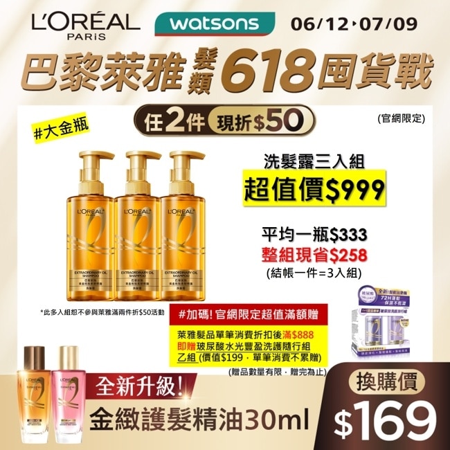 L`OREAL PARIS 巴黎萊雅 巴黎萊雅黃金勝肽柔韌修護洗髮露 440ml 3入組