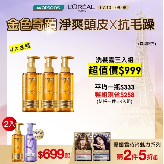 巴黎萊雅黃金胜肽柔韌修護洗髮露 440ml 3入組