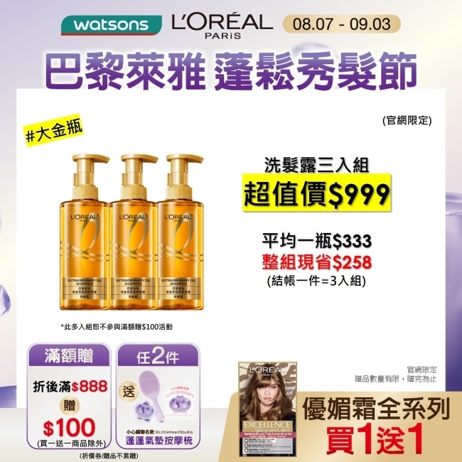 巴黎萊雅黃金胜肽柔韌修護洗髮露 440ml 3入組