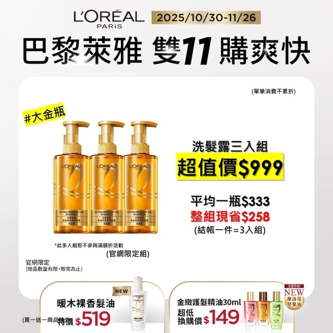 巴黎萊雅黃金胜肽柔韌修護洗髮露 440ml 3入組