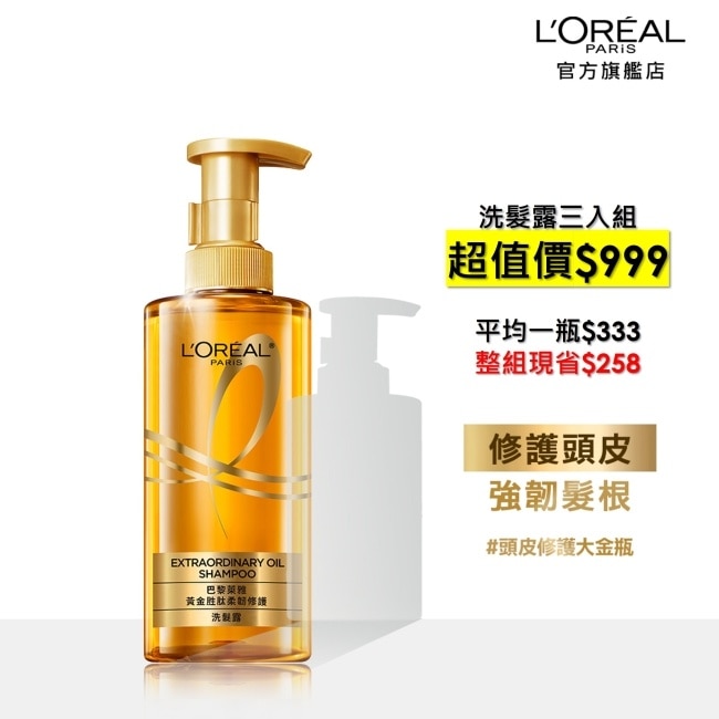 巴黎萊雅黃金胜肽柔韌修護洗髮露 440ml 3入組