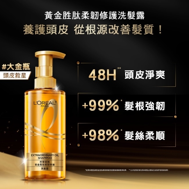 巴黎萊雅黃金結構賦活修護洗髮露 440ml 3入組 image