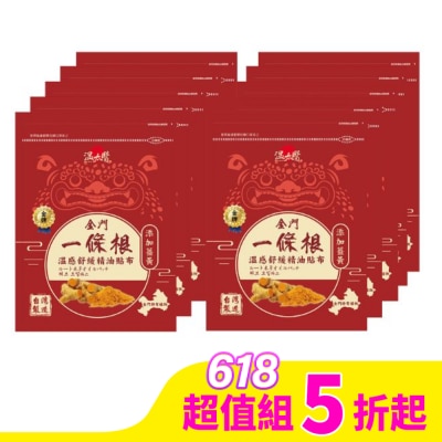 WENTAIYE 溫太醫金門一條根(添加薑黃)溫感精油貼布*10包