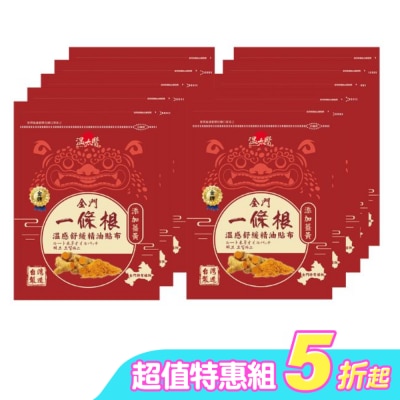 WENTAIYE - 溫太醫金門一條根(添加薑黃)溫感精油貼布*10包