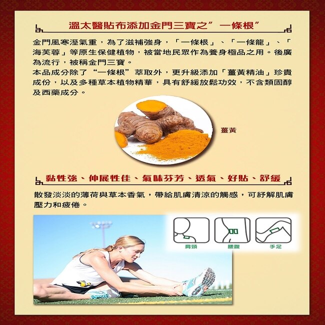 溫太醫金門一條根(添加薑黃)溫感精油貼布*10包