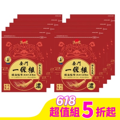 WENTAIYE 溫太醫金門一條根(添加人蔘精油)溫感貼布*10包