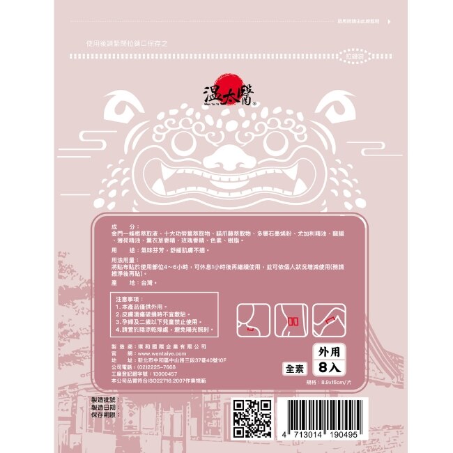 溫太醫石墨烯一條根(添加:貓爪藤)精油貼布*10包