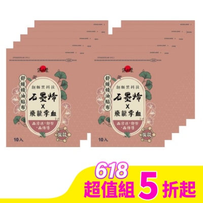 WENTAIYE 溫太醫石墨烯x飛龍掌血精油貼布強效型*10包