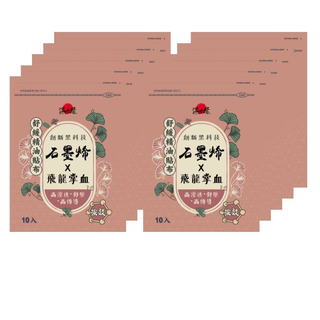 溫太醫石墨烯x飛龍掌血精油貼布強效型*10包