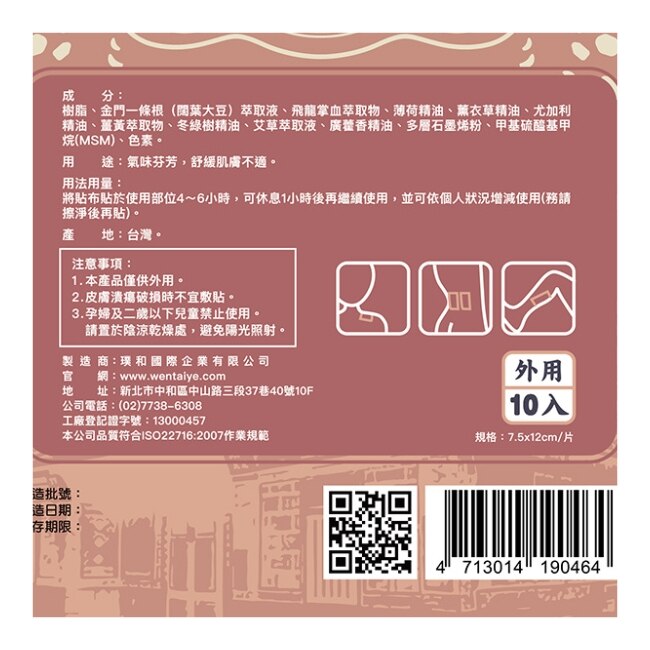 溫太醫石墨烯x飛龍掌血精油貼布強效型*10包