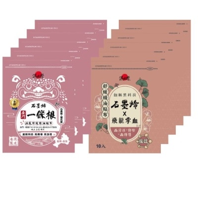 WENTAIYE 溫太醫金門一條根石墨烯精油貼布強效組合(飛龍掌血*5包+貓爪藤*5包)