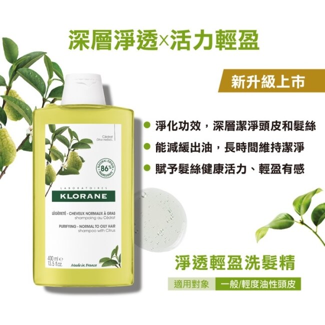 蔻蘿蘭輕盈控油小資組(輕盈洗髮精200ml+控油乾洗髮50ml)