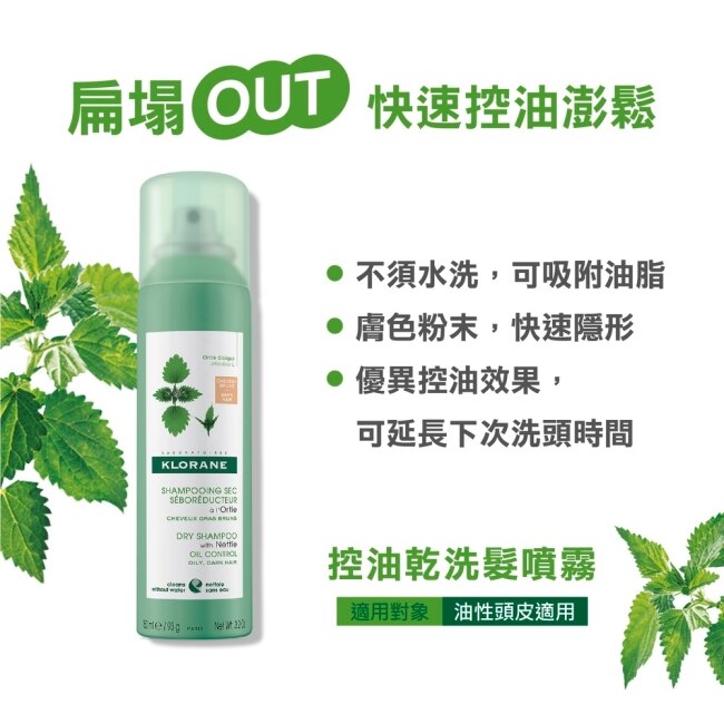 蔻蘿蘭輕盈控油小資組(輕盈洗髮精200ml+控油乾洗髮50ml)