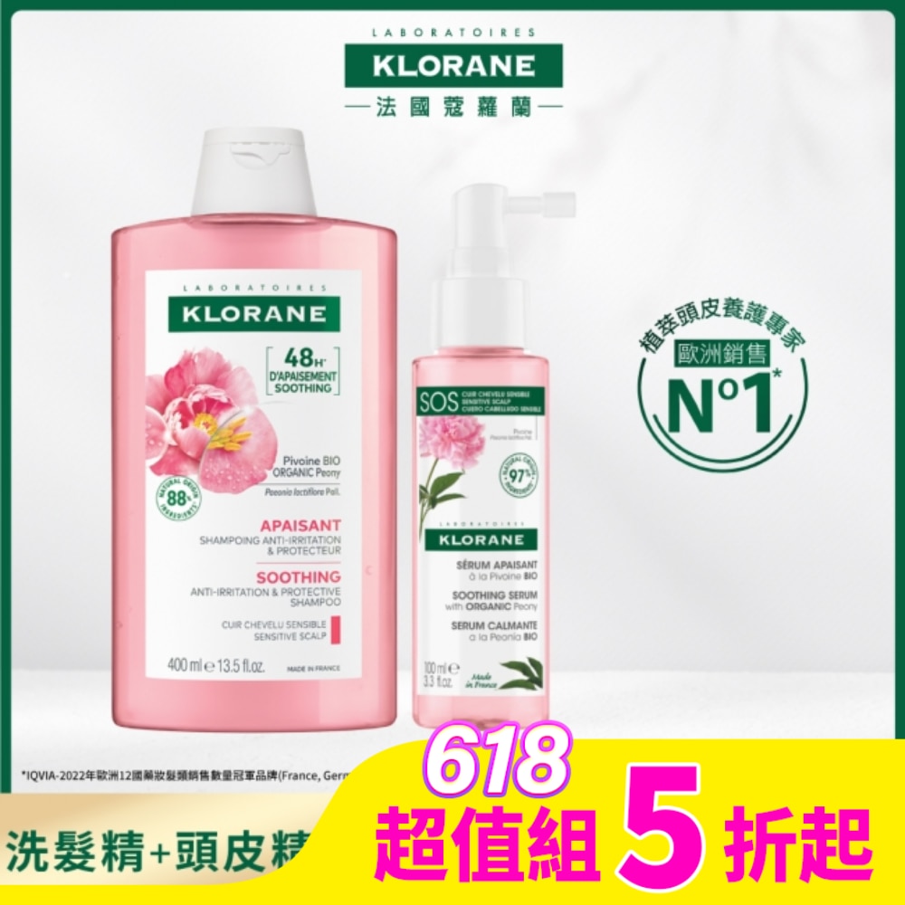 klorane 蔻蘿蘭頭皮舒緩護理組(舒敏洗髮精400ml+頭皮舒敏精華液100ml)