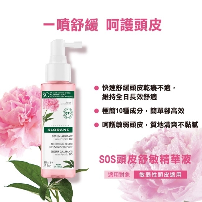 蔻蘿蘭頭皮舒緩護理組(舒敏洗髮精400ml+頭皮舒敏精華液100ml)