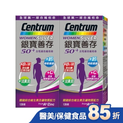 Centrum 善存 銀寶善存女性綜合維他命 120錠*2