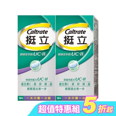 CALTRATE 挺立 - 挺立關鍵迷你錠30錠*2
