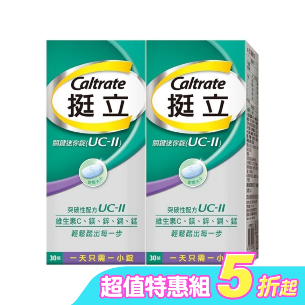 挺立關鍵迷你錠30錠*2