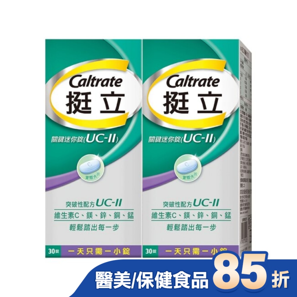 挺立關鍵迷你錠30錠*2