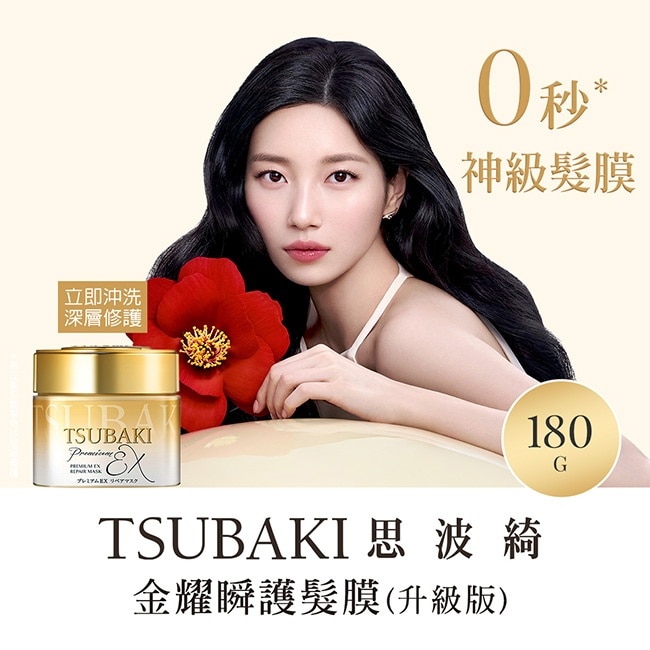思波綺金耀瞬護髮膜180g (粉嫩版*1+金EX版*2)
