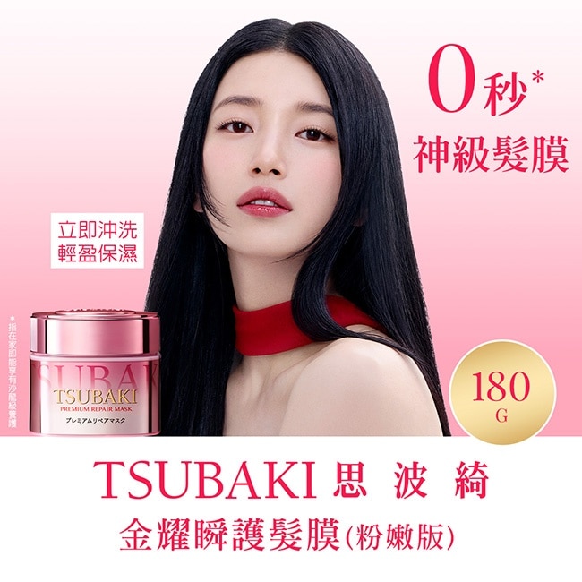 思波綺金耀瞬護髮膜180g (粉嫩版*1+金EX版*2)