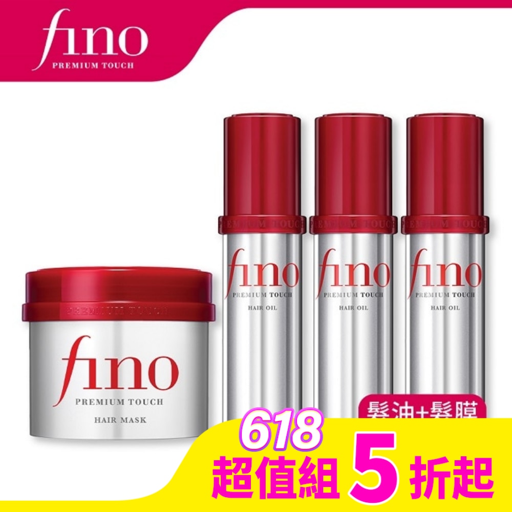 FINO高效超值護髮組(髮膜230g*1+髮油70ml*3)