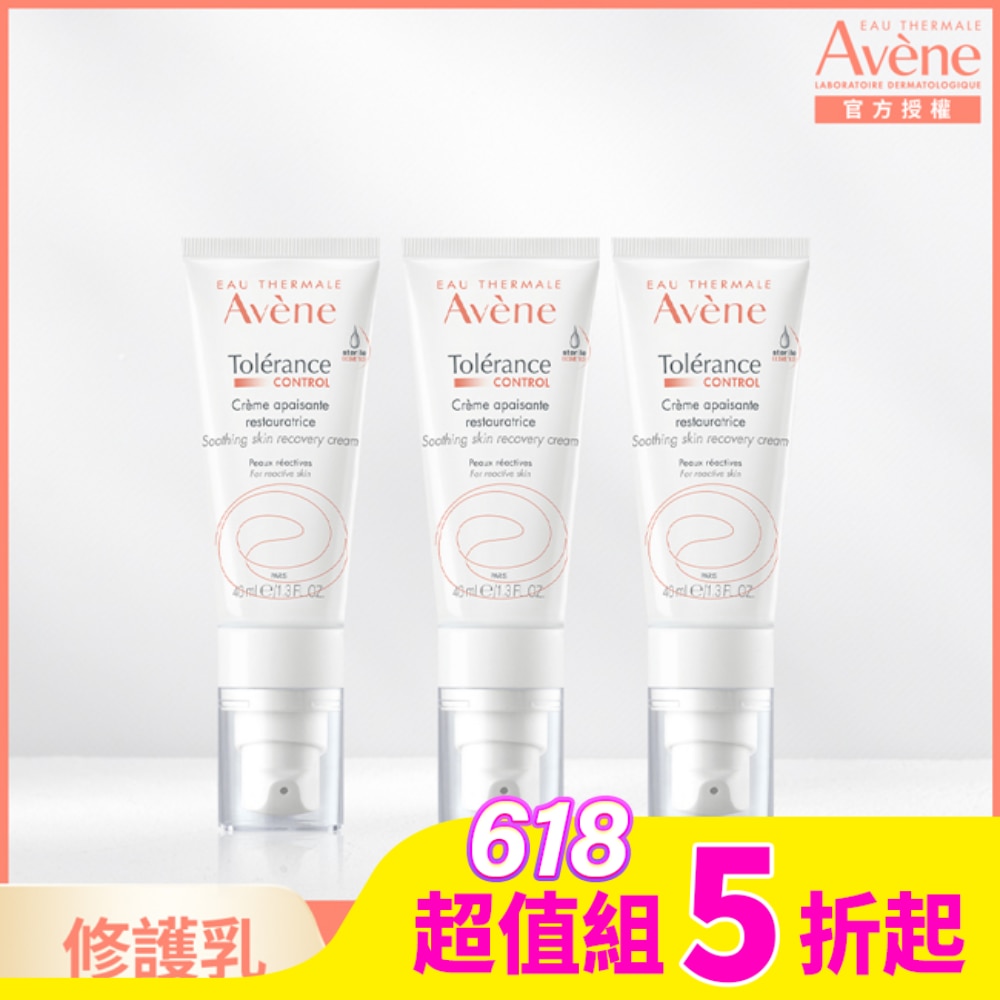 Avene 雅漾 雅漾舒敏修護保濕精華乳+40ml三入組