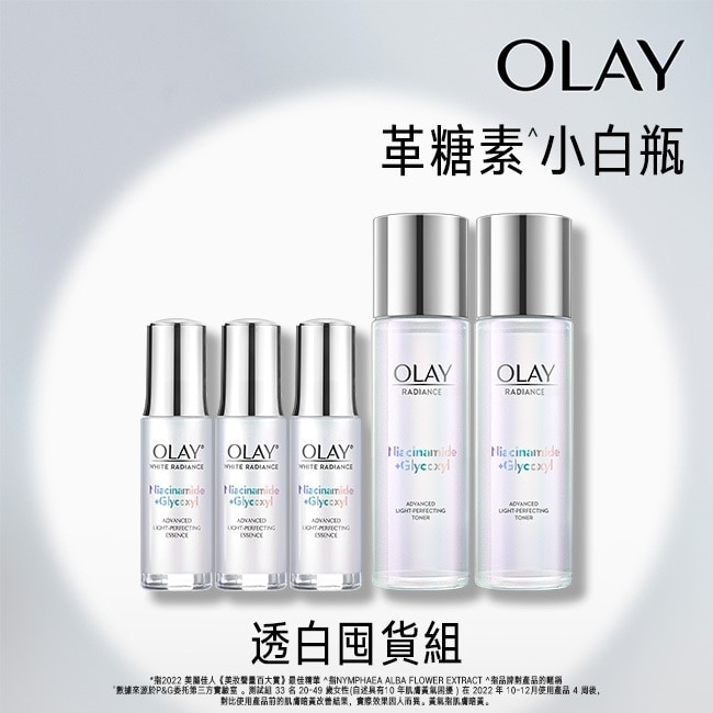 OLAY 革糖素小白瓶 - 透白囤貨組-OLAY水感透白光曜精華30ml*3+OLAY水感透白光曜精華水150ml*2