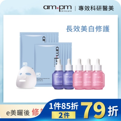 AMPM ampm美白修護保溼囤貨7件組