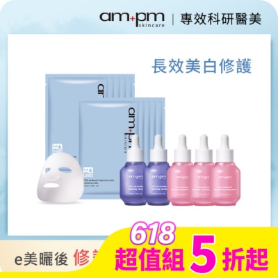 AMPM ampm美白修護保溼囤貨7件組