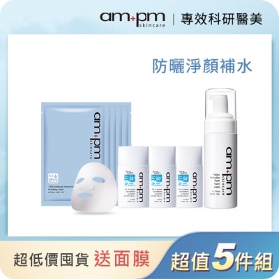 AMPM ampm防曬淨顏補水囤貨5件組