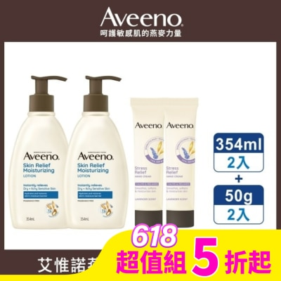 AVEENO 艾惟諾燕麥高效舒緩呵護組(保濕乳354ml*2+薰衣草護手霜50g*2)